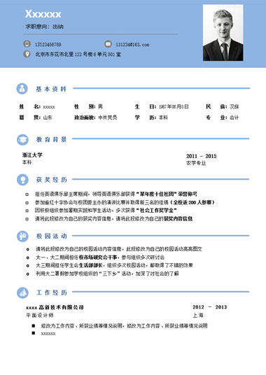 应届生出纳简历模板