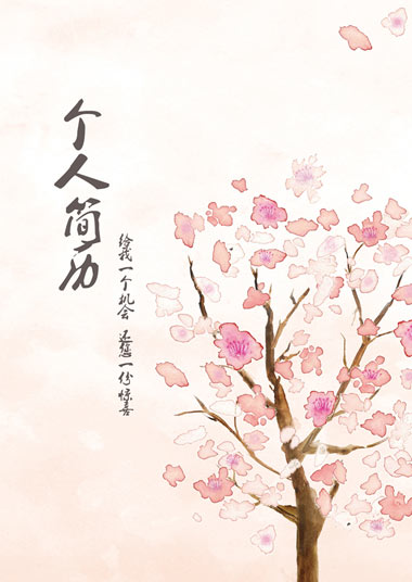 水彩意境花雨视觉传达简历模板