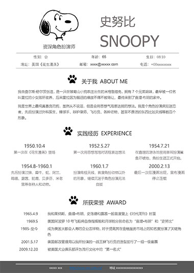 纯色史努比Snoopy简历模板