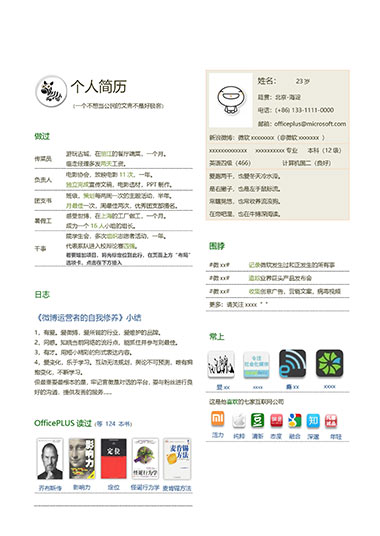 豆瓣风格简历模板