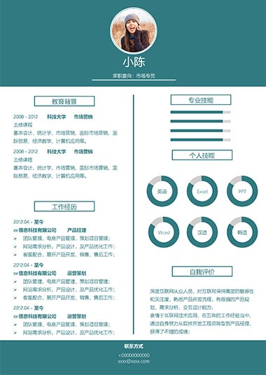 墨绿色可调技能环简历模板