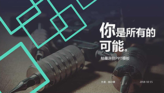 时尚简约商务模板