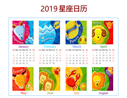星座日历