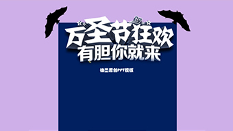 简约几何万圣节活动介绍PPT模板