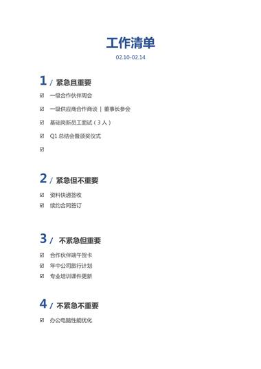 工作清单