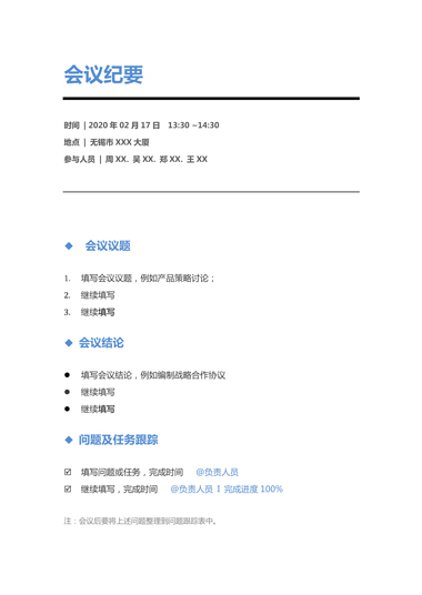 会议纪要