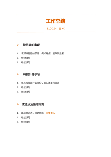 工作总结