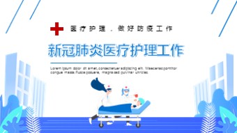 某医疗机构防疫工作汇报