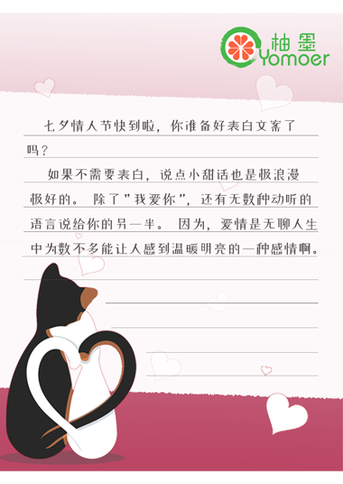 七夕情人节卡通信纸