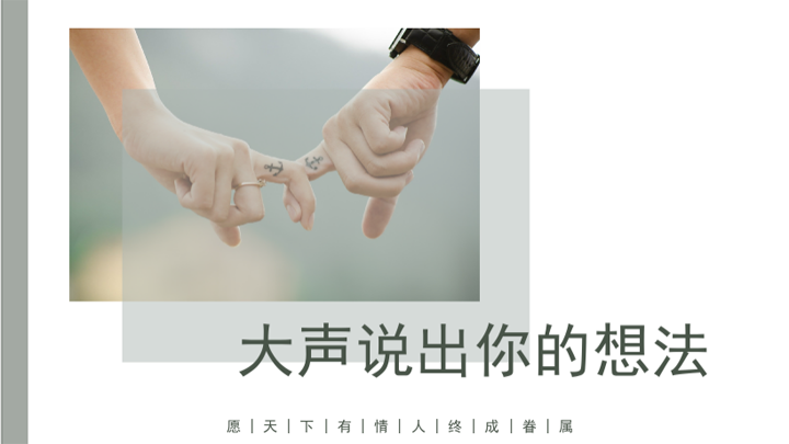 七夕告白相册PPT