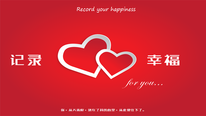七夕记录幸福相册PPT