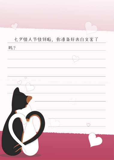七夕情人节卡通信纸