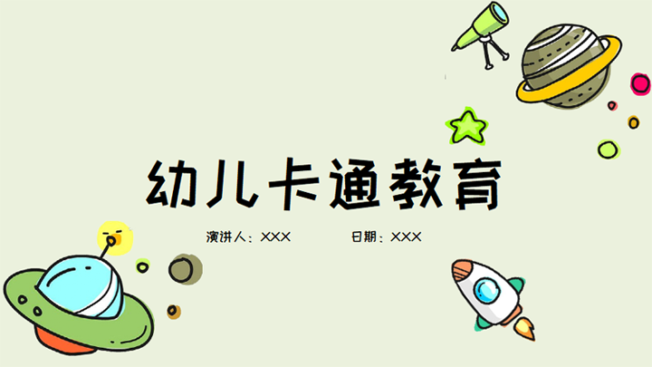 可爱卡通宇航员教学PPT