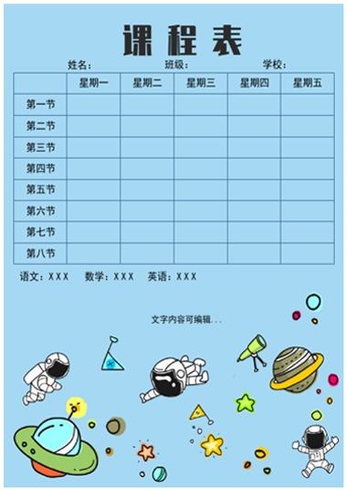 蓝色卡通漫画课程表
