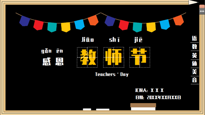 感恩教师节PPT