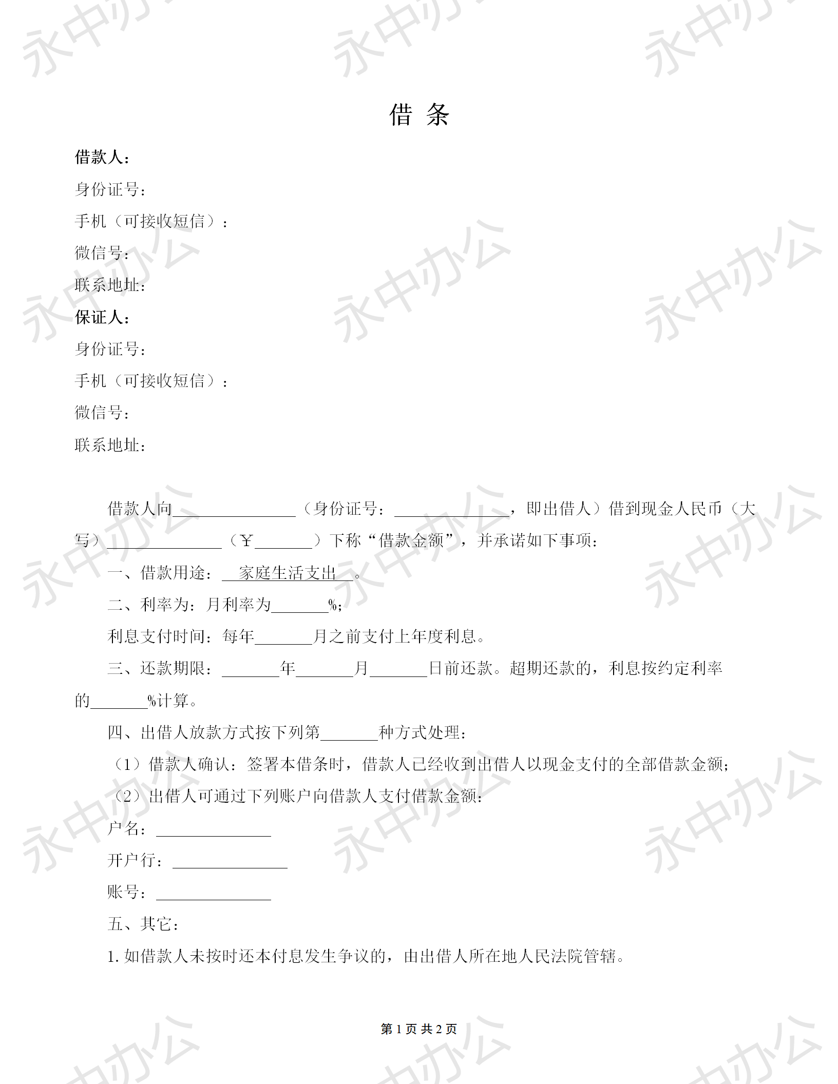 2020最新《个人借条》