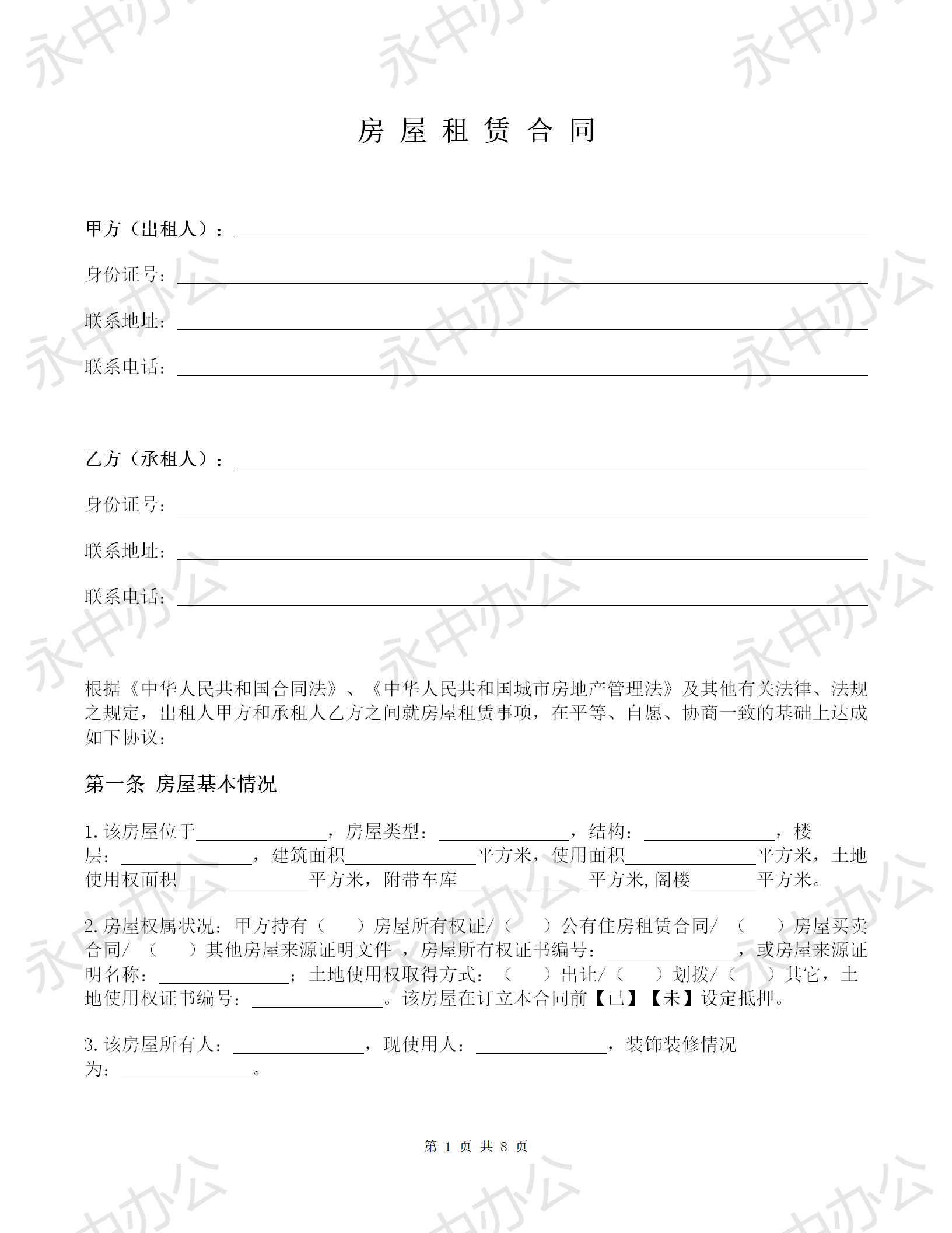 住用房屋租赁合同(房东直租)