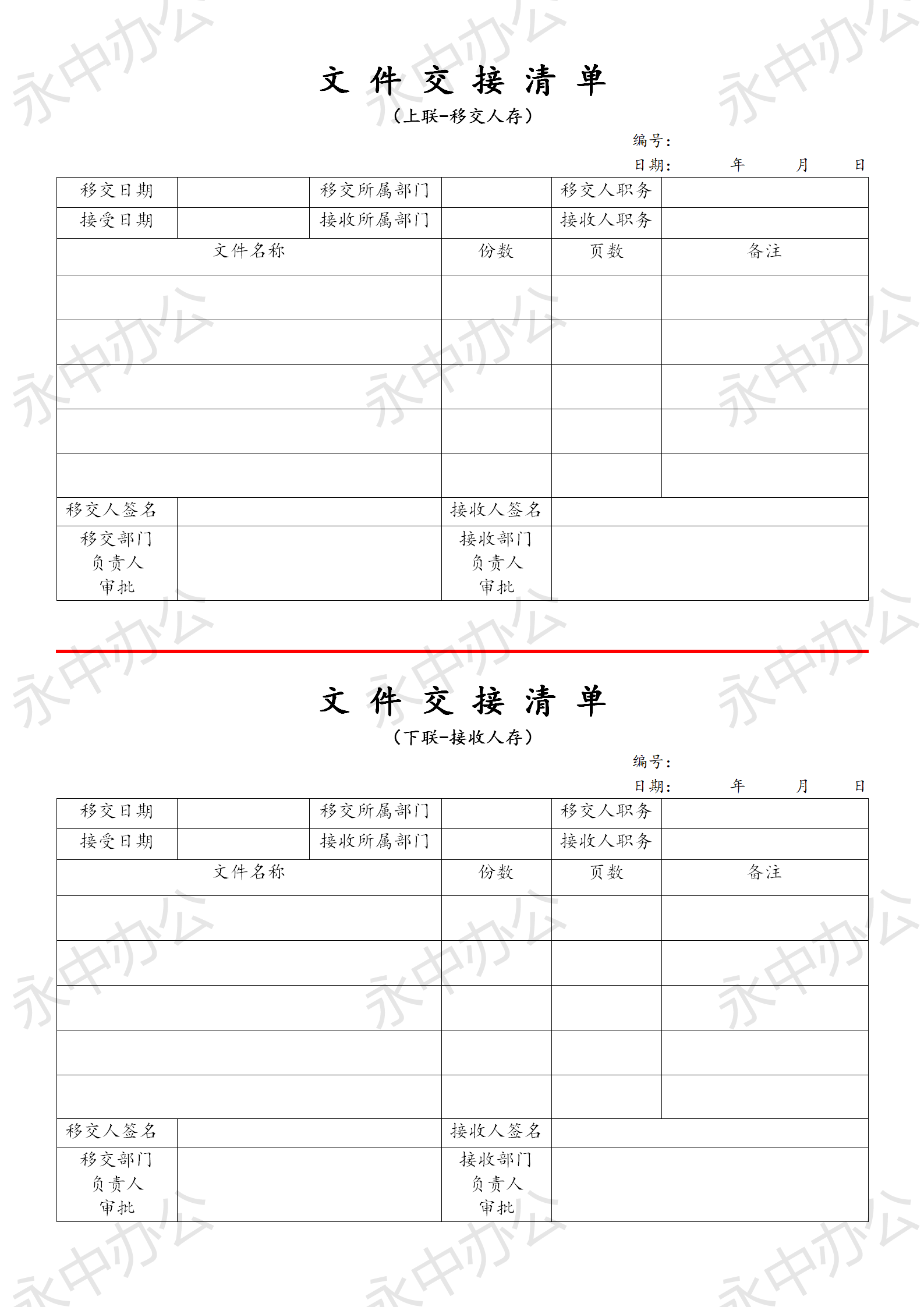 通用文件交接清单