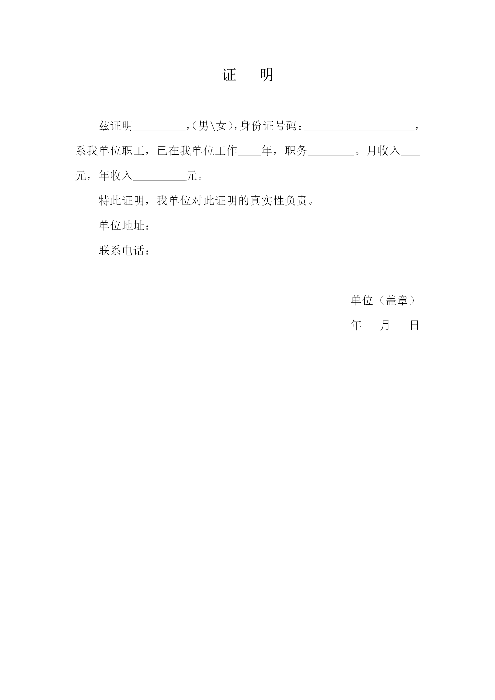 个人收入证明