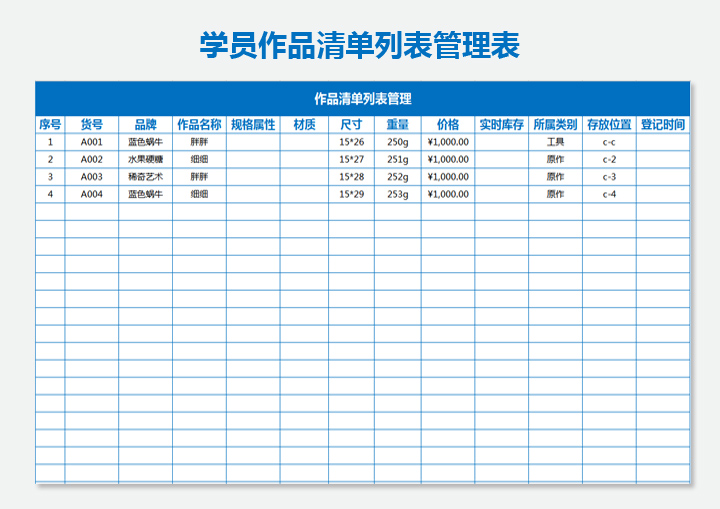 学员作品清单列表管理表