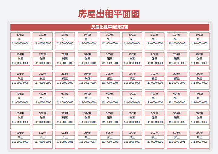 房屋出租平面视图