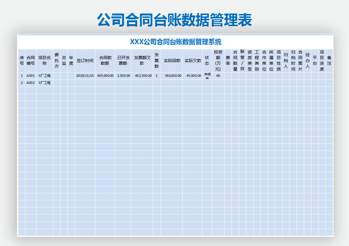 客户合同台账数据管理系统