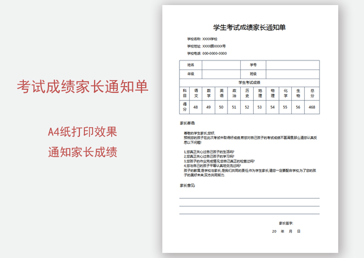 学生考试成绩家长通知单