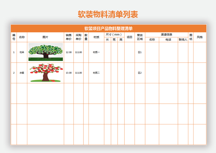 装修物料图纸明细整理清单