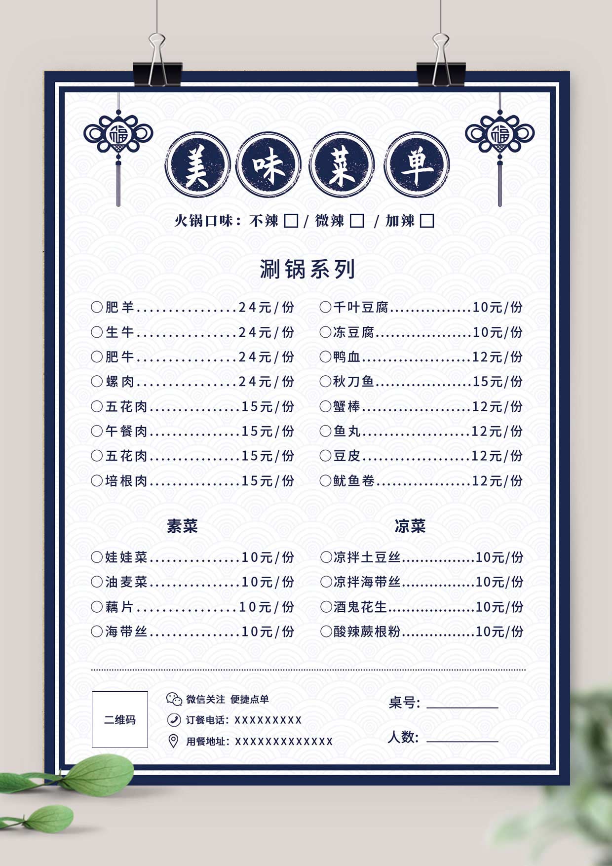 蓝色复古火锅店火锅菜单价目表