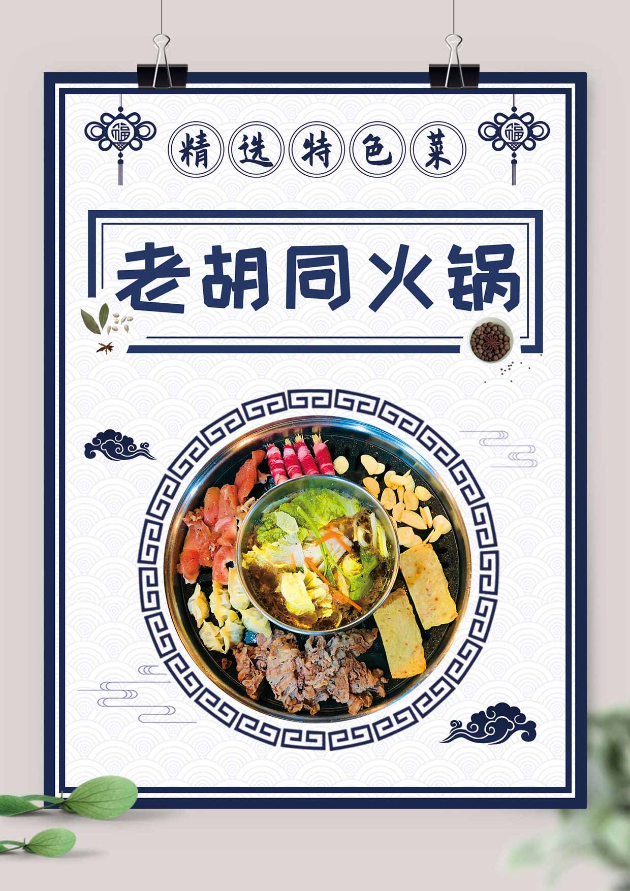 蓝色复古火锅店封面设计宣传海报