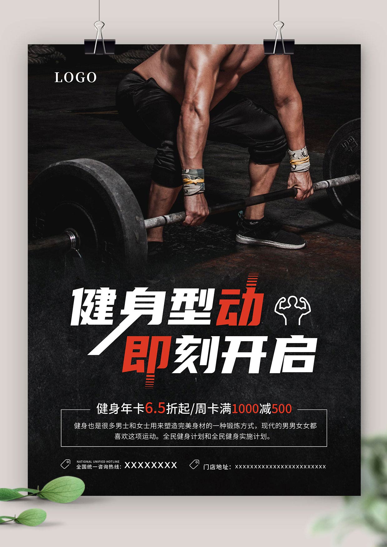健身房运动健身活动促销宣传海报