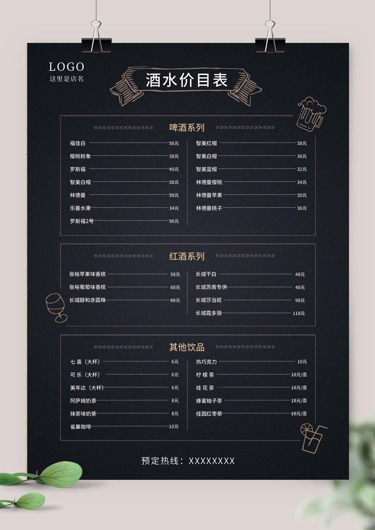 时尚简约酒水特饮菜单价目表