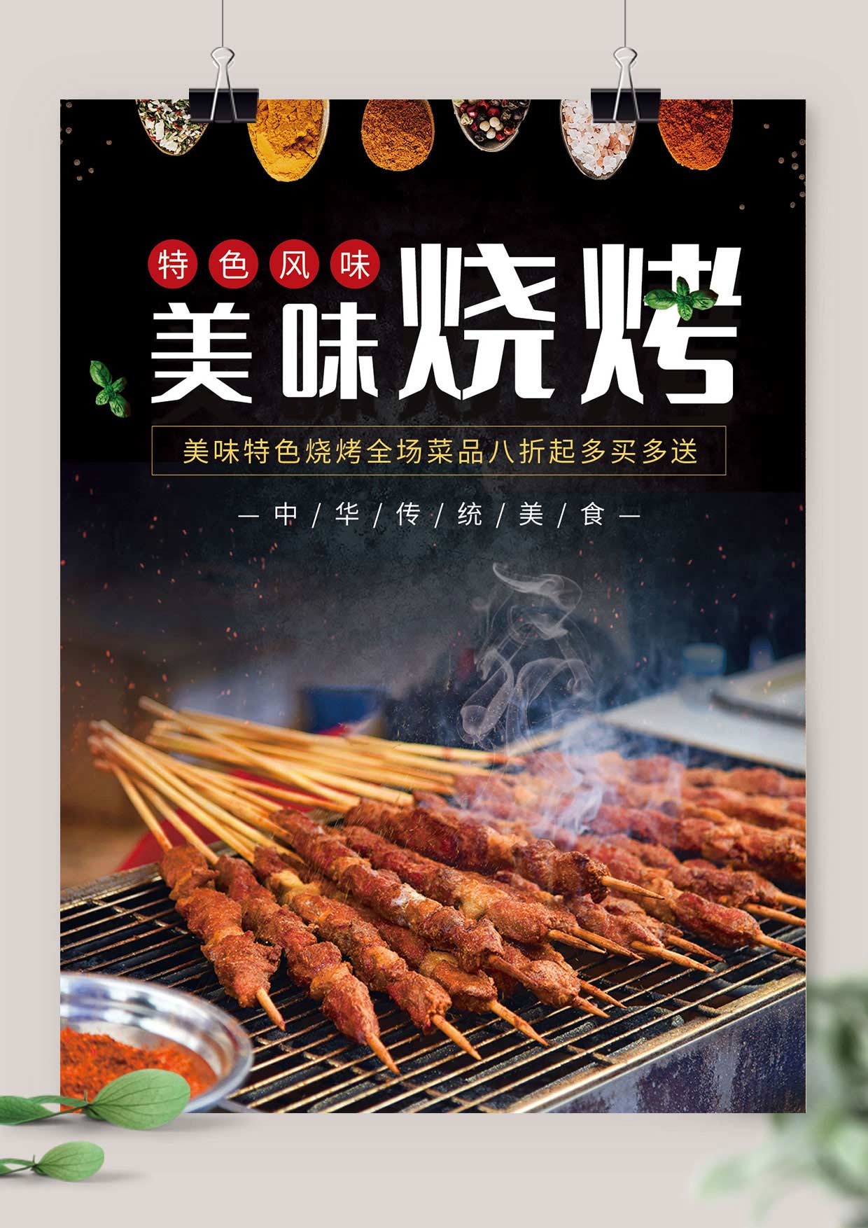 烧烤店美味烧烤封面设计宣传海报