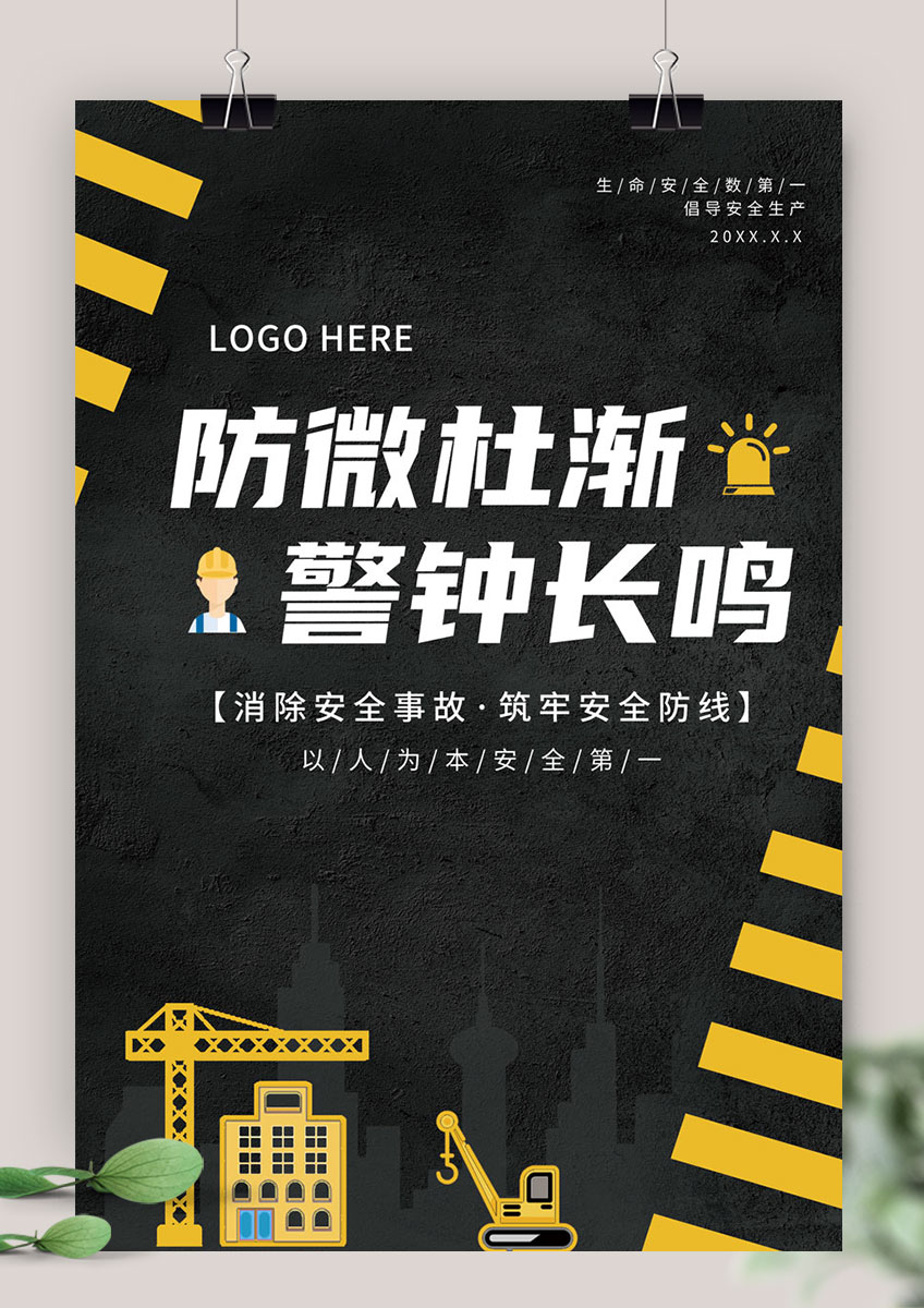 工地工人施工安全生产海报