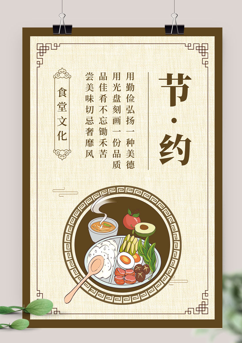 节约珍惜粮食食堂文化宣传海报