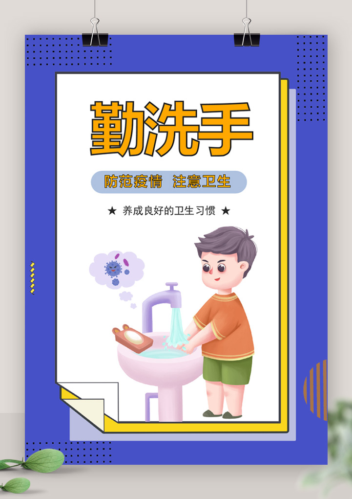 校园防疫知识疫情勤洗手海报