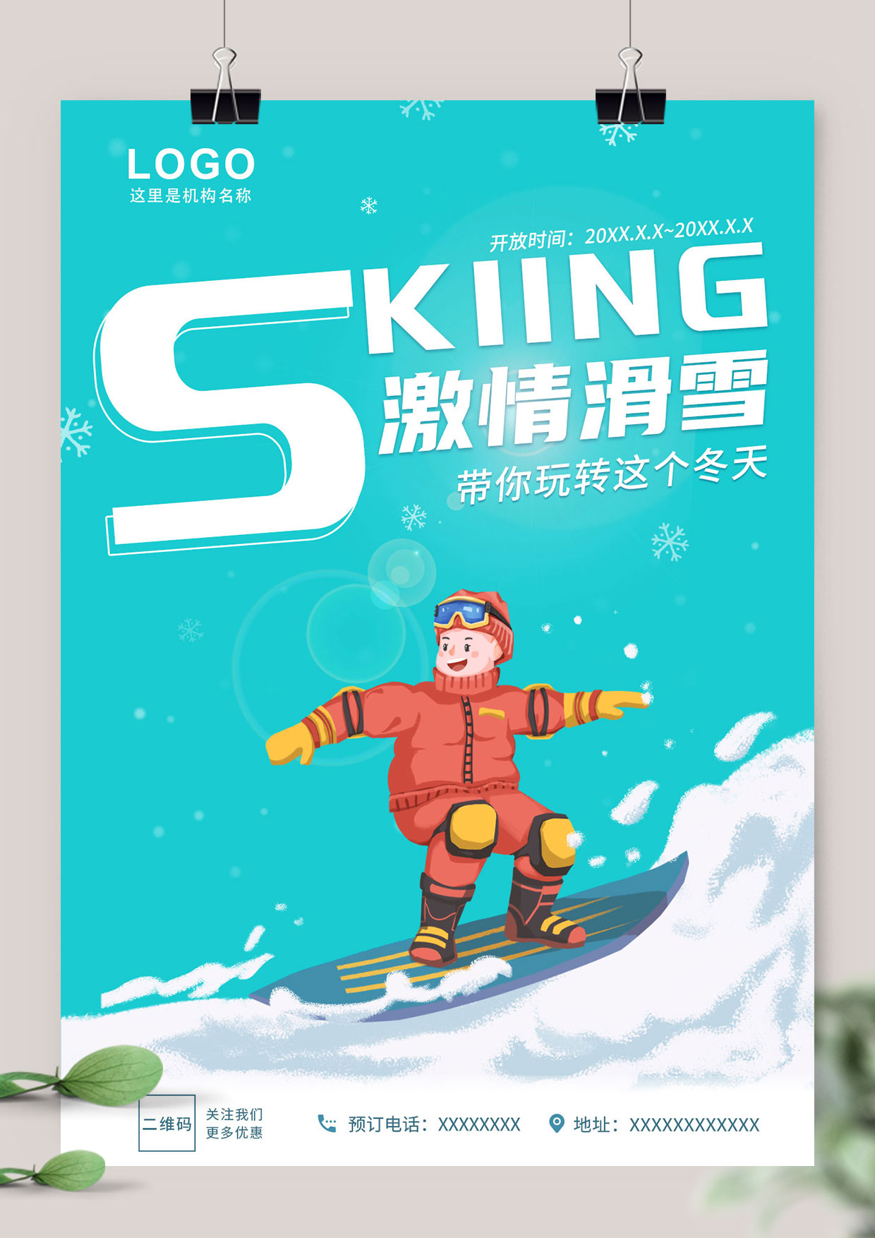 冬季滑雪户外运动活动宣传海报