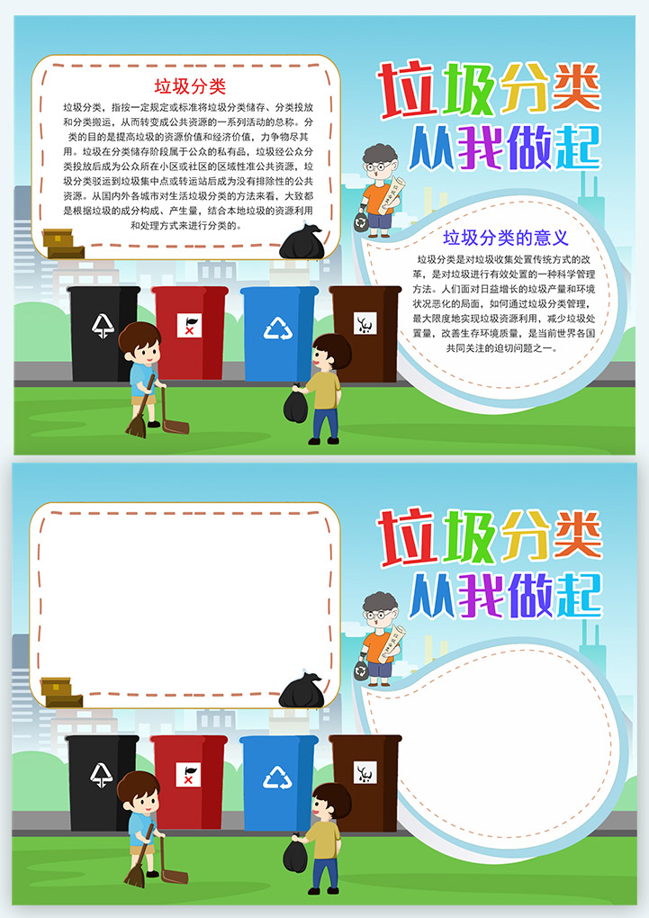 垃圾分类知识环保手抄报电子小报