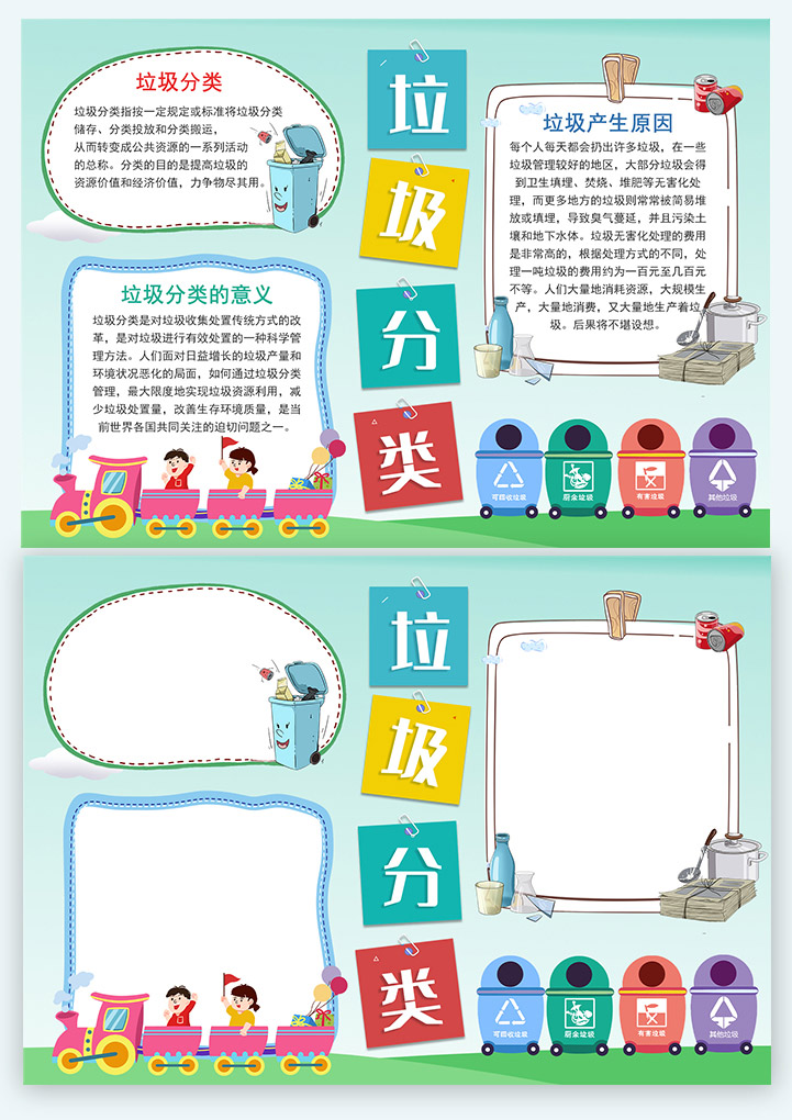 垃圾分类知识环保电子小报手抄报