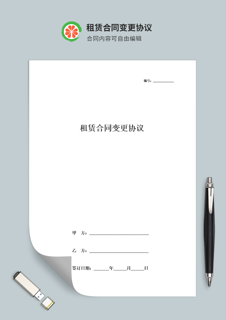 公司房屋租赁合同主体变更协议