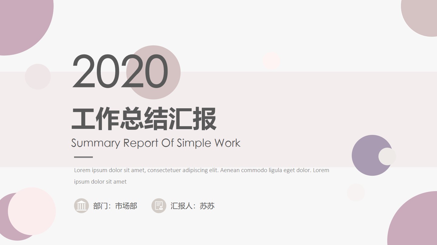莫兰迪色系紫色清爽工作总结汇报