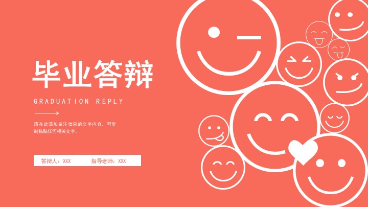 橙色手绘风大学生毕业设计答辩