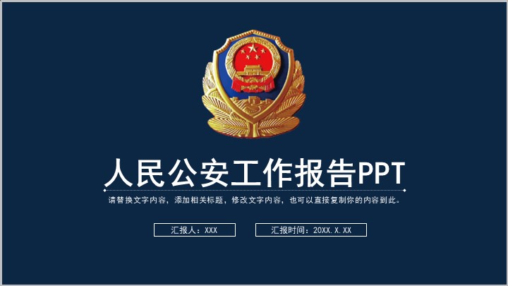 蓝色党政警察工作总结计划汇报