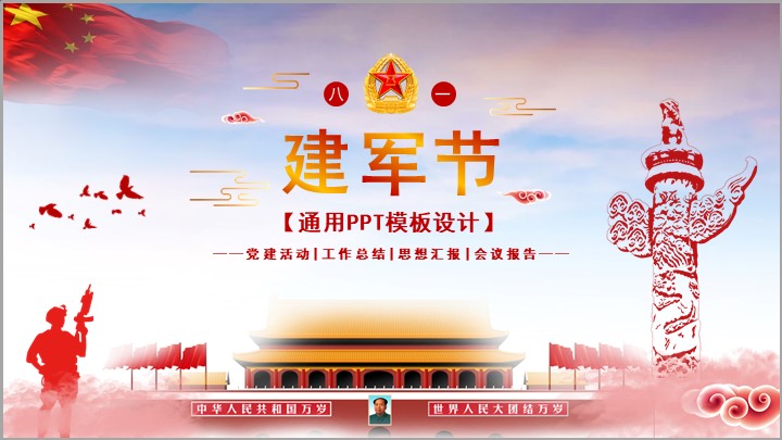 八一建军节工作总结思想报告