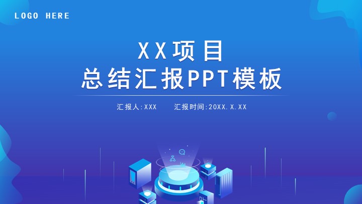 蓝色科技风项目计划总结汇报