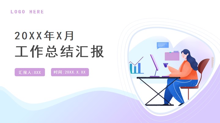 淡紫色小清新月度工作计划总结