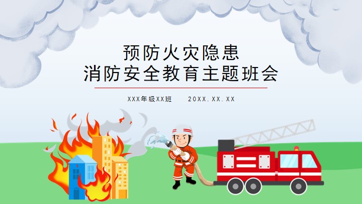 红色卡通消防安全知识培训班会