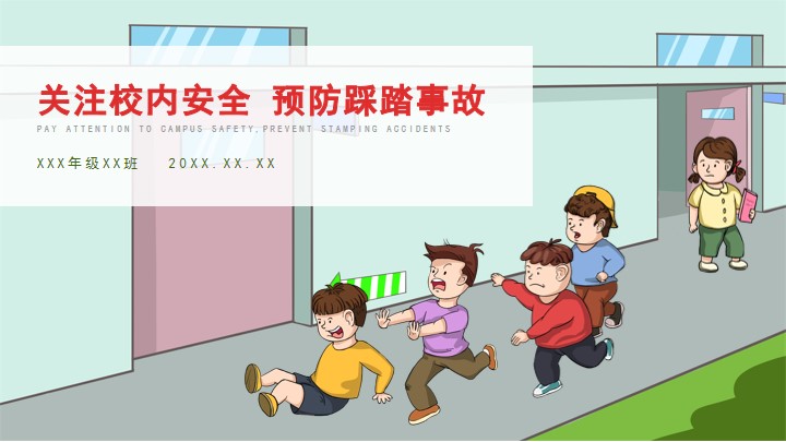 红色卡通预防踩踏校园安全班会