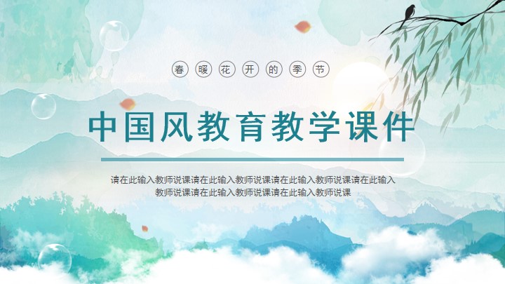绿色中国风教育机构教师说课课件