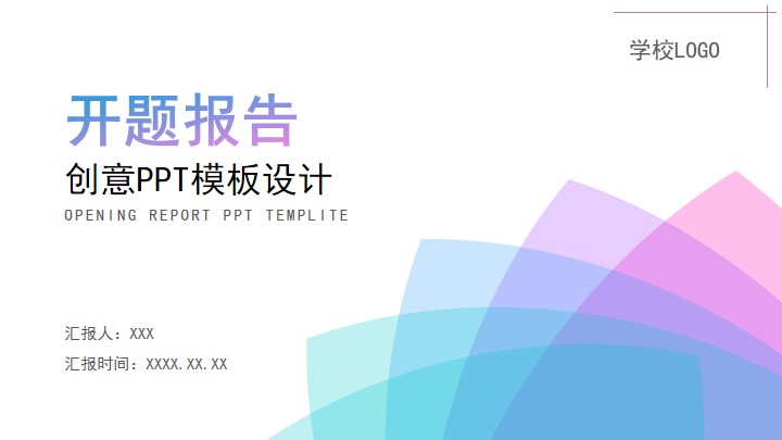 蓝紫色简约开题报告毕业论文答辩